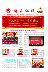 新長江報2023年9期